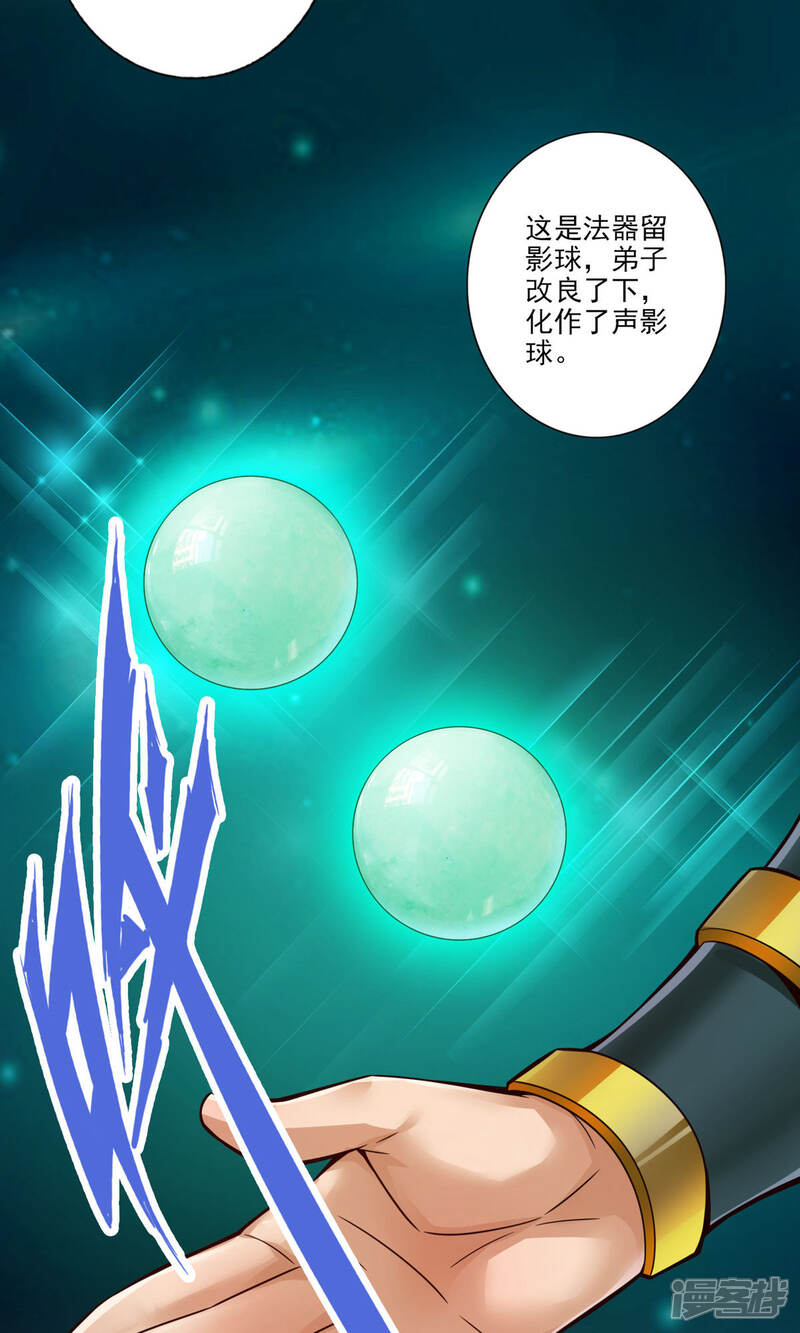 《师兄啊师兄实在是太稳健了》第54话 封神大劫 第18页