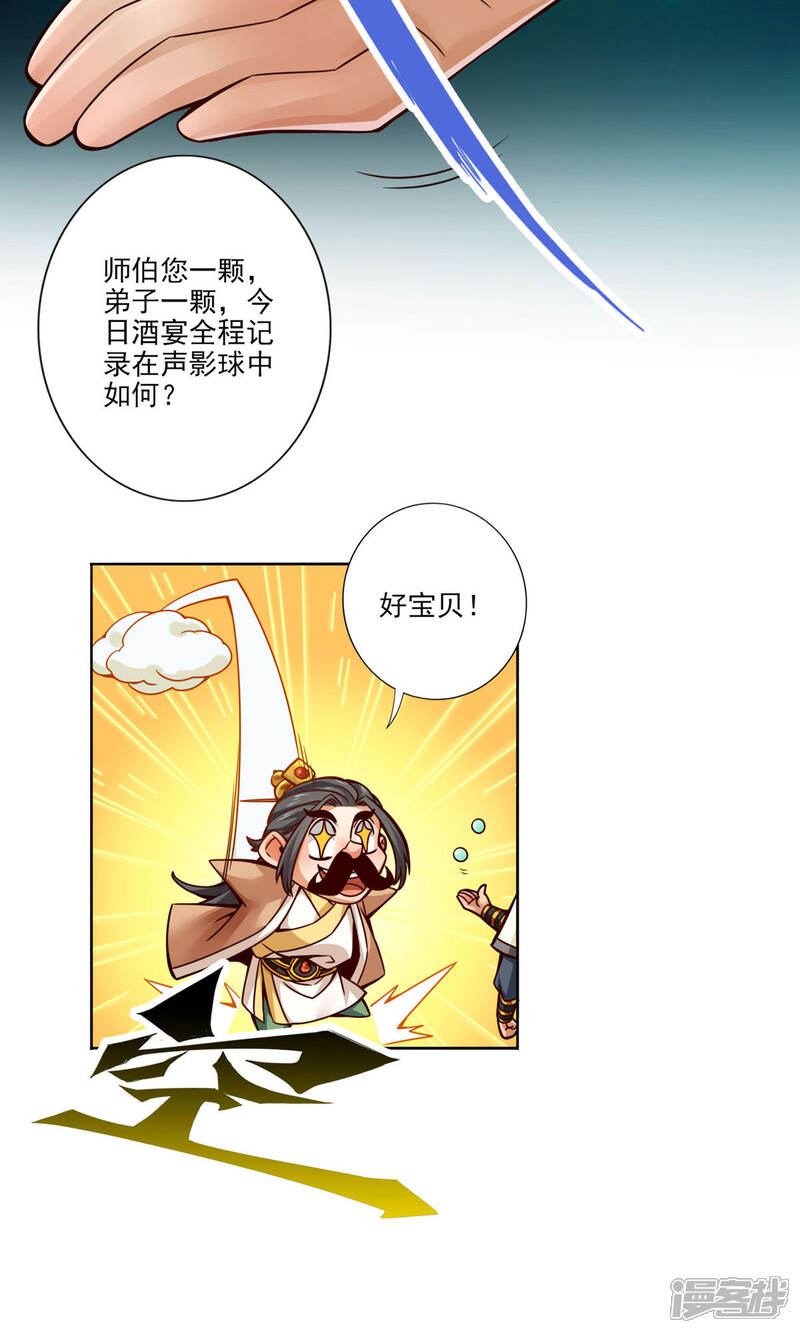 《师兄啊师兄实在是太稳健了》第54话 封神大劫 第19页