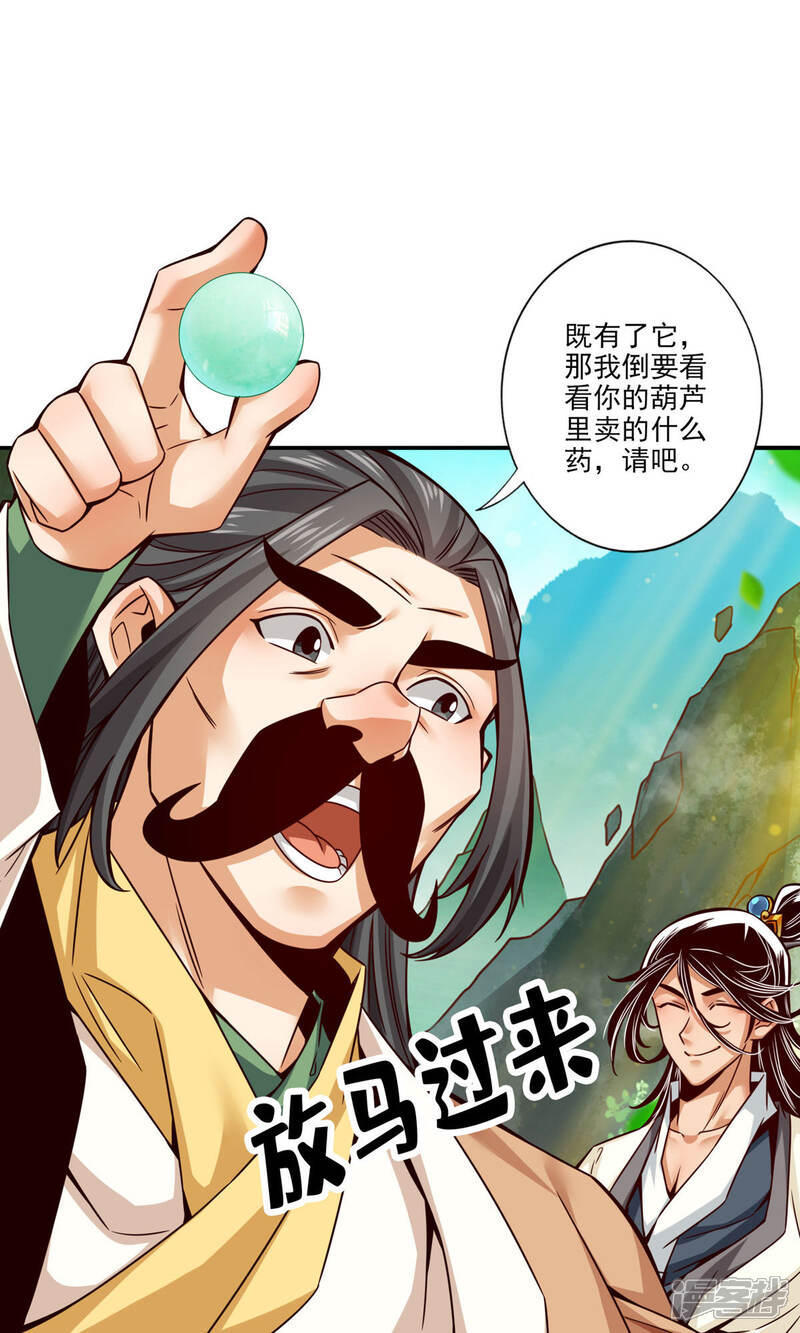 《师兄啊师兄实在是太稳健了》第54话 封神大劫 第20页