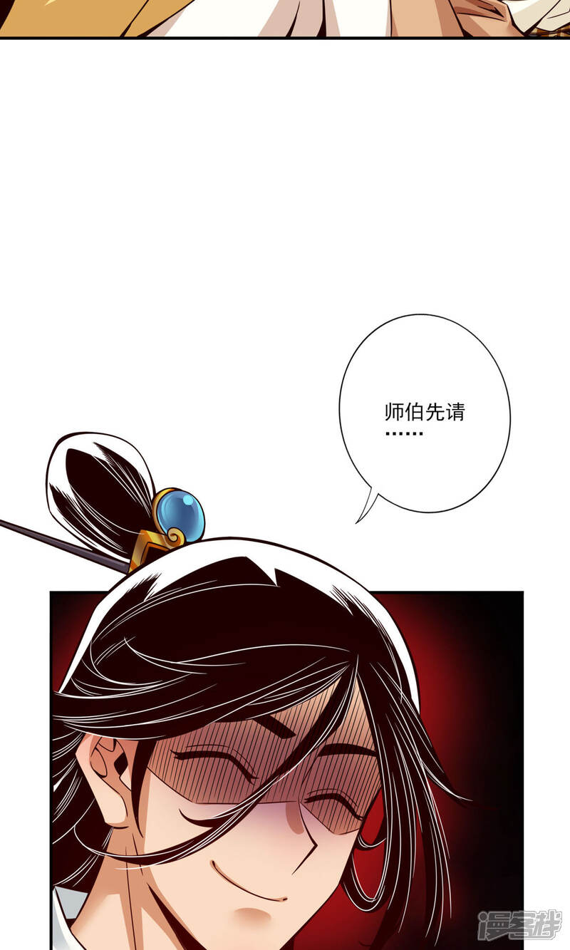 《师兄啊师兄实在是太稳健了》第54话 封神大劫 第21页
