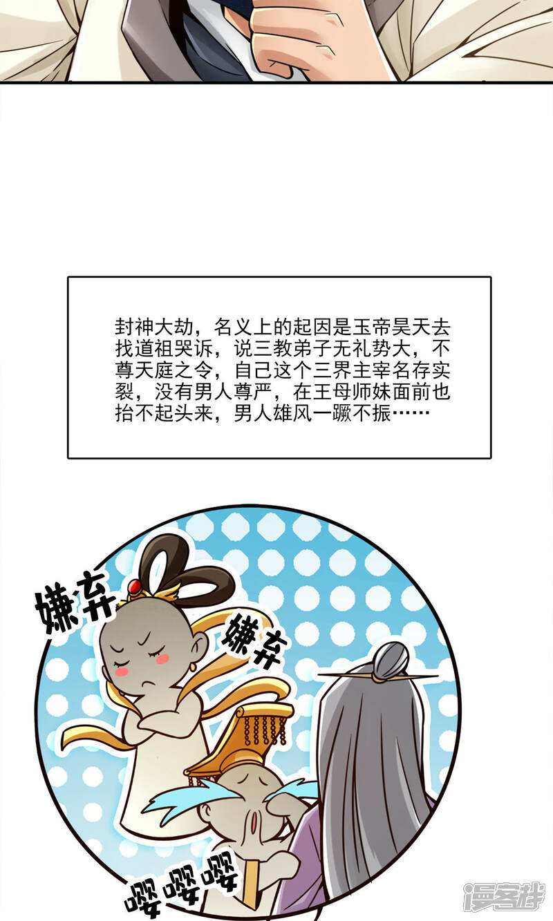 《师兄啊师兄实在是太稳健了》第54话 封神大劫 第2页