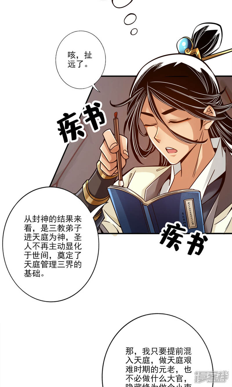 《师兄啊师兄实在是太稳健了》第54话 封神大劫 第3页
