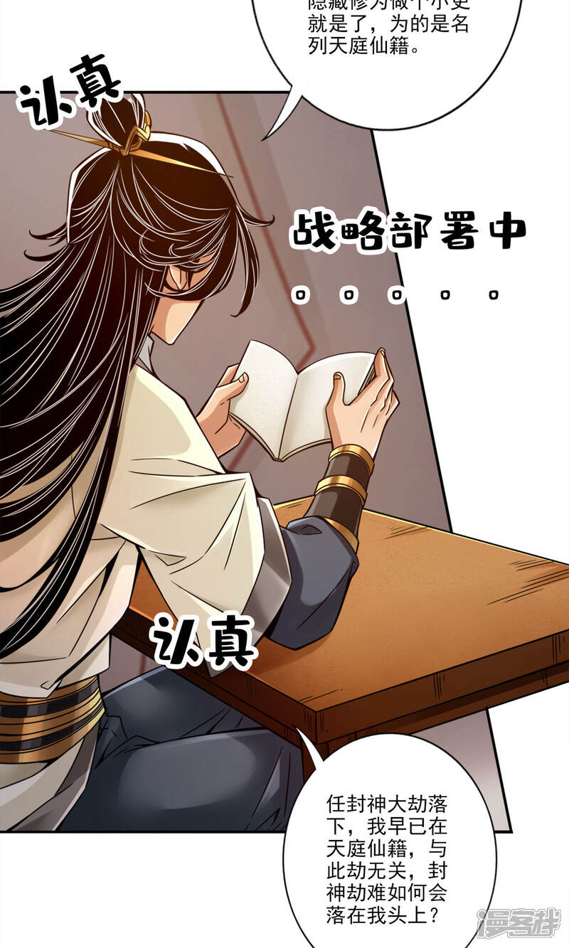 《师兄啊师兄实在是太稳健了》第54话 封神大劫 第4页