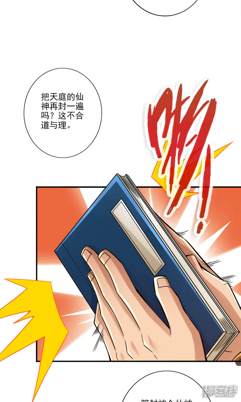 《师兄啊师兄实在是太稳健了》第54话 封神大劫 第5页
