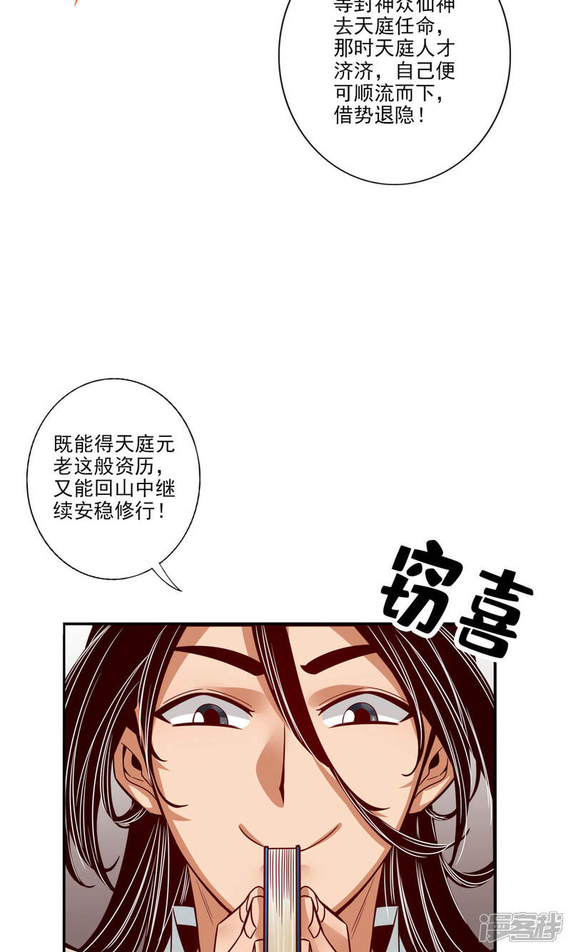 《师兄啊师兄实在是太稳健了》第54话 封神大劫 第6页