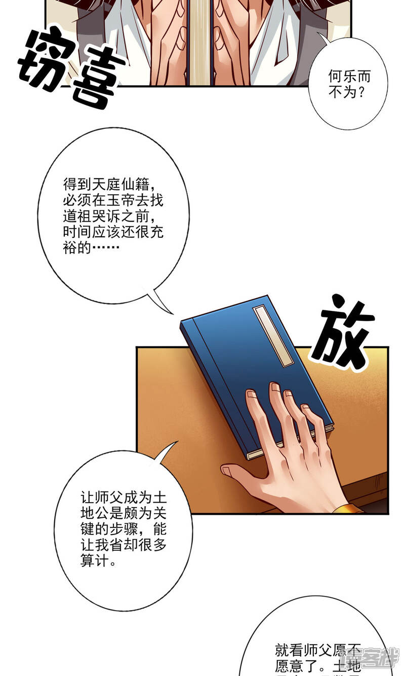 《师兄啊师兄实在是太稳健了》第54话 封神大劫 第7页