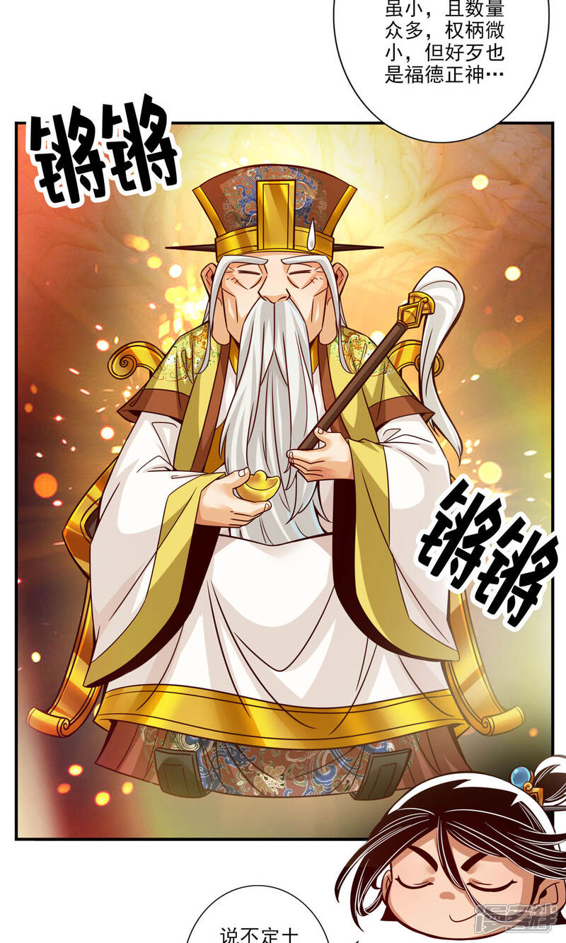 《师兄啊师兄实在是太稳健了》第54话 封神大劫 第8页