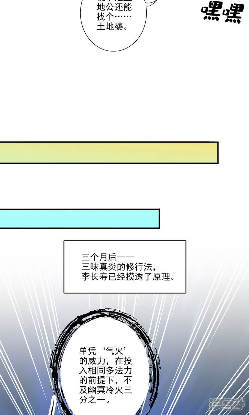《师兄啊师兄实在是太稳健了》第54话 封神大劫 第9页