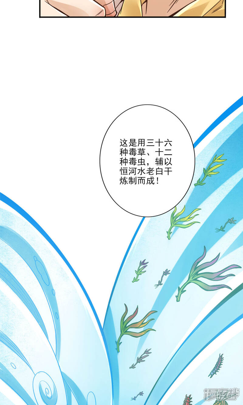 《师兄啊师兄实在是太稳健了》第55话 壮骨毒龙酒 第15页