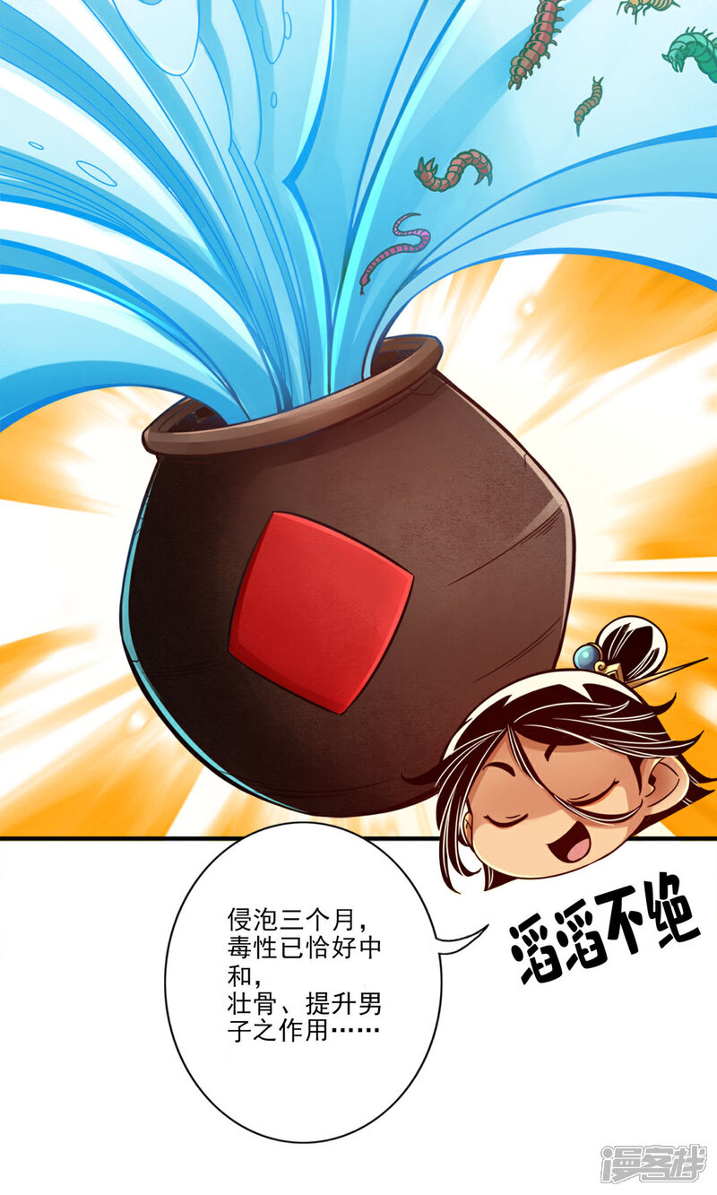 《师兄啊师兄实在是太稳健了》第55话 壮骨毒龙酒 第16页