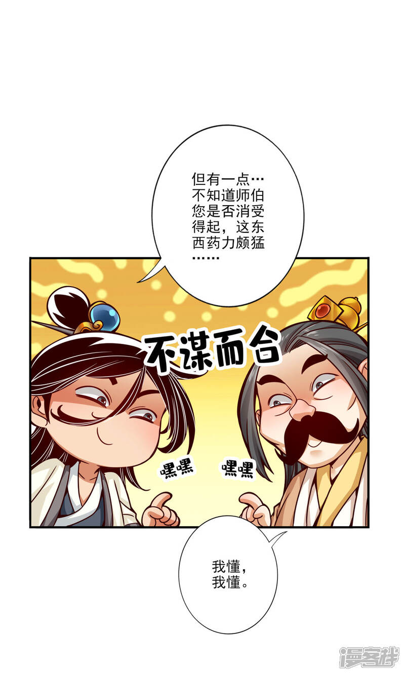《师兄啊师兄实在是太稳健了》第55话 壮骨毒龙酒 第17页