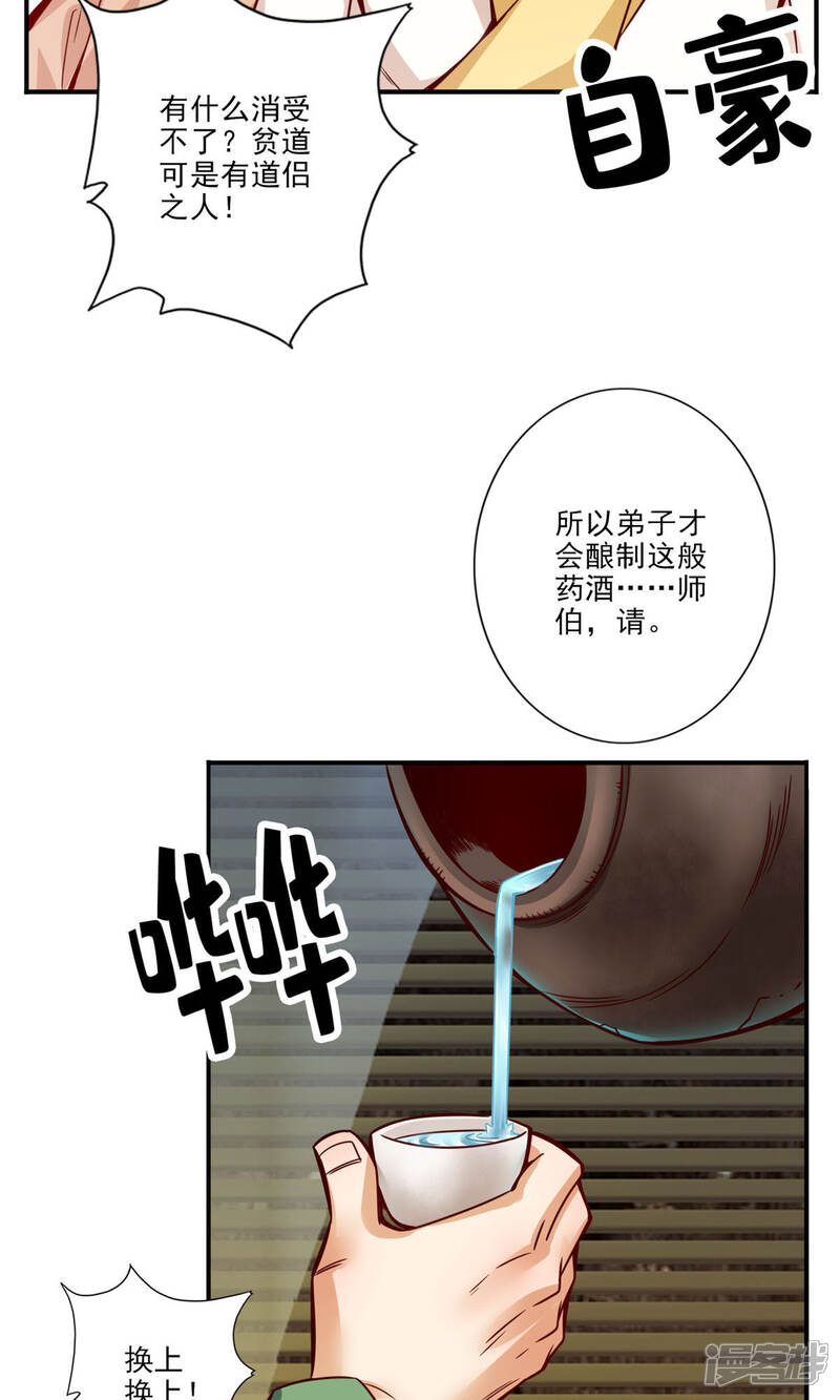 《师兄啊师兄实在是太稳健了》第55话 壮骨毒龙酒 第19页