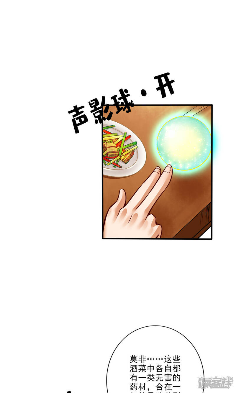《师兄啊师兄实在是太稳健了》第55话 壮骨毒龙酒 第1页
