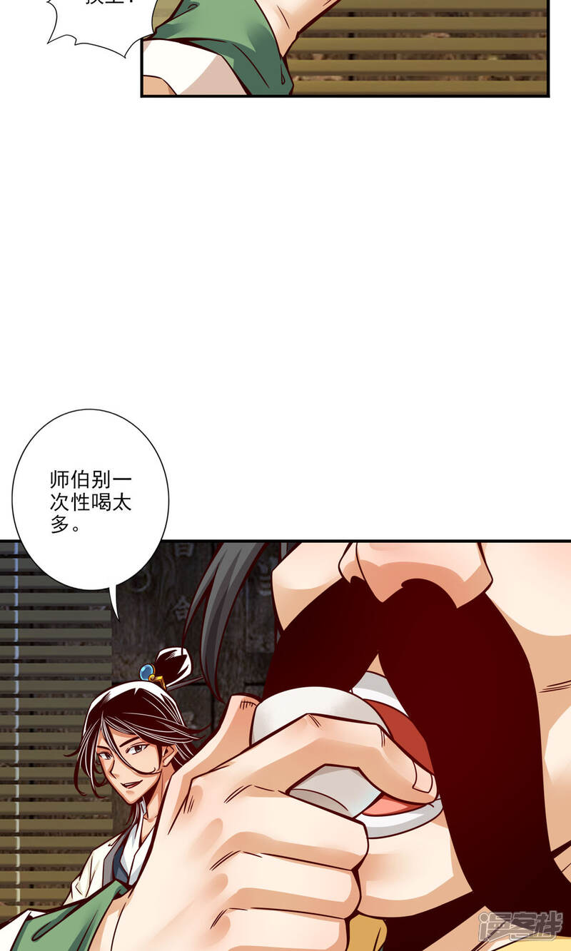 《师兄啊师兄实在是太稳健了》第55话 壮骨毒龙酒 第20页