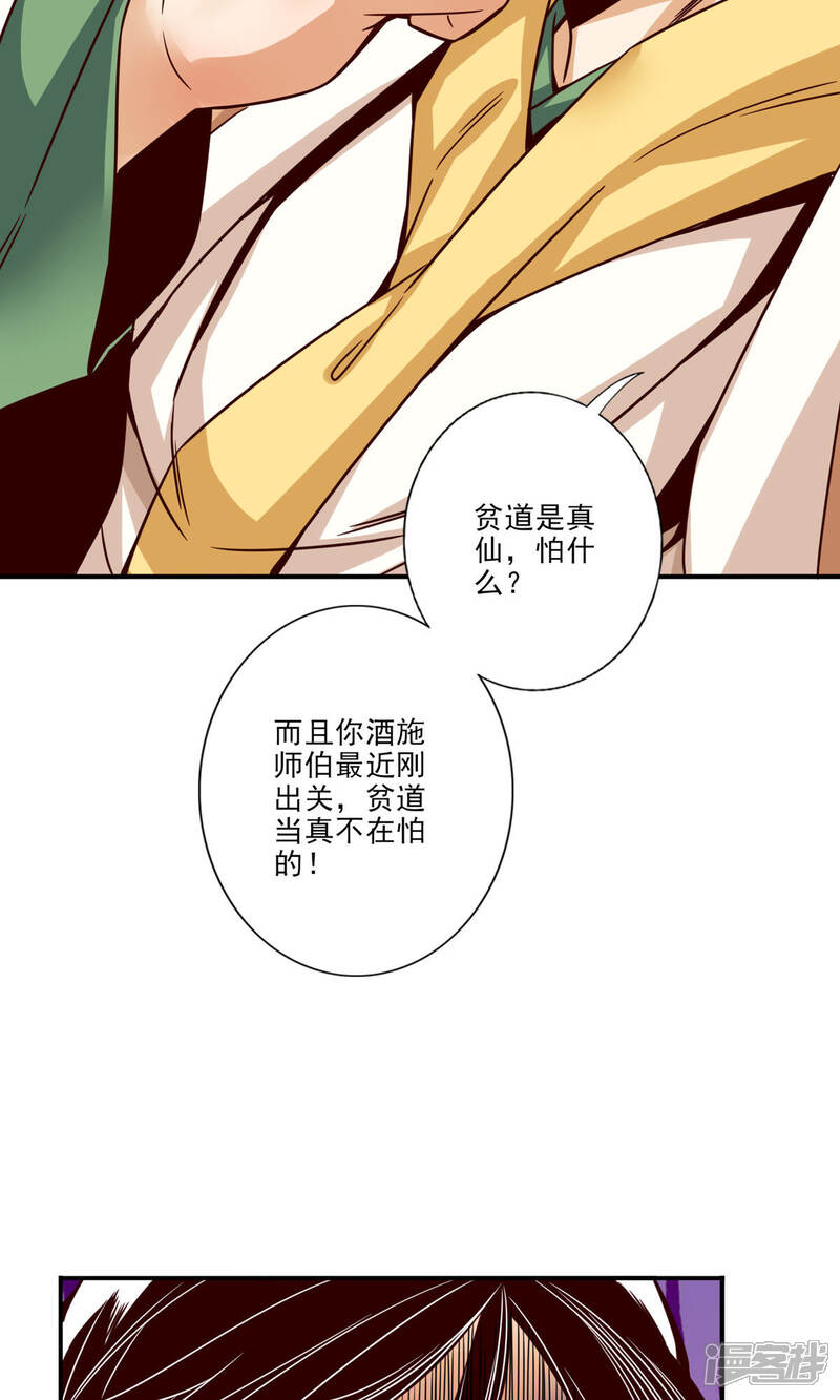 《师兄啊师兄实在是太稳健了》第55话 壮骨毒龙酒 第21页