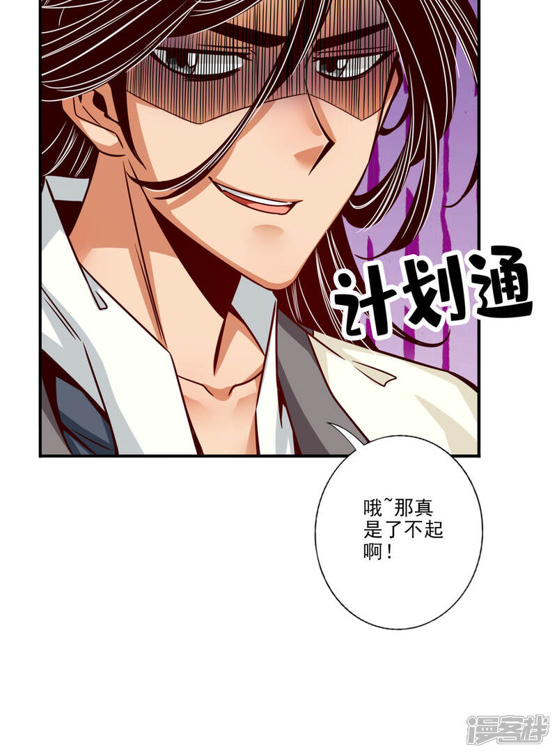 《师兄啊师兄实在是太稳健了》第55话 壮骨毒龙酒 第22页