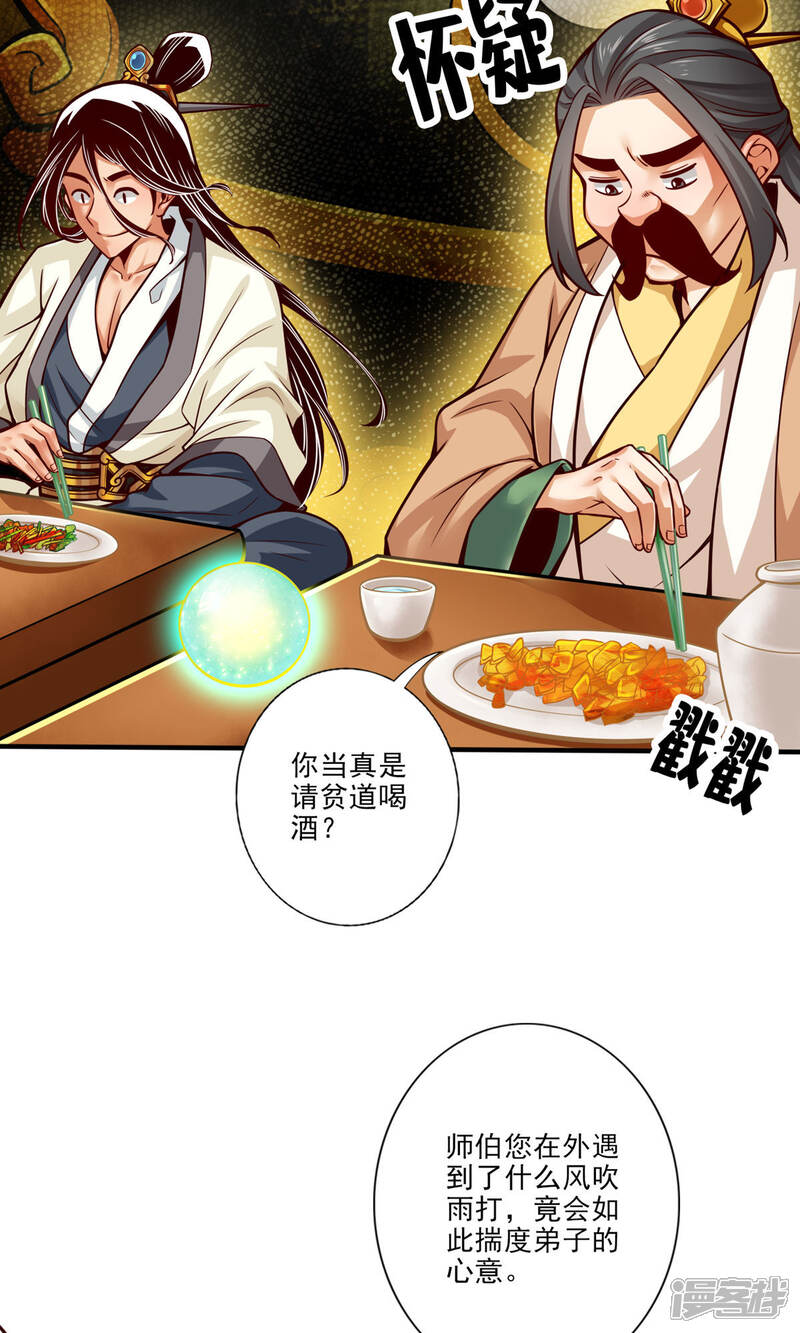 《师兄啊师兄实在是太稳健了》第55话 壮骨毒龙酒 第3页