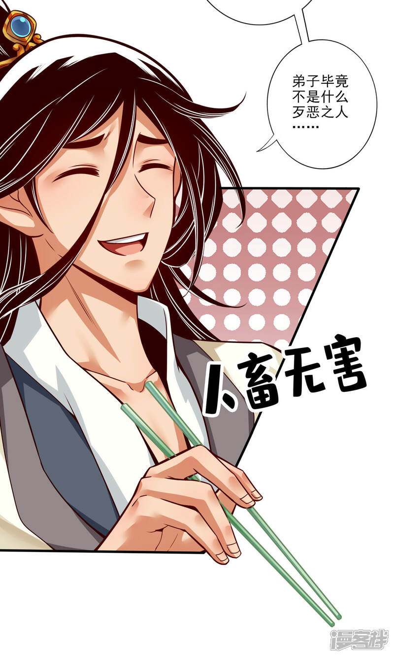 《师兄啊师兄实在是太稳健了》第55话 壮骨毒龙酒 第4页