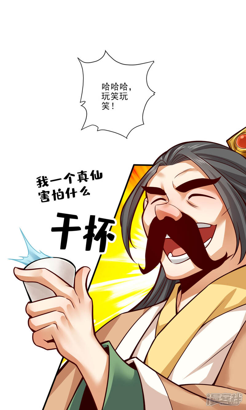 《师兄啊师兄实在是太稳健了》第55话 壮骨毒龙酒 第5页