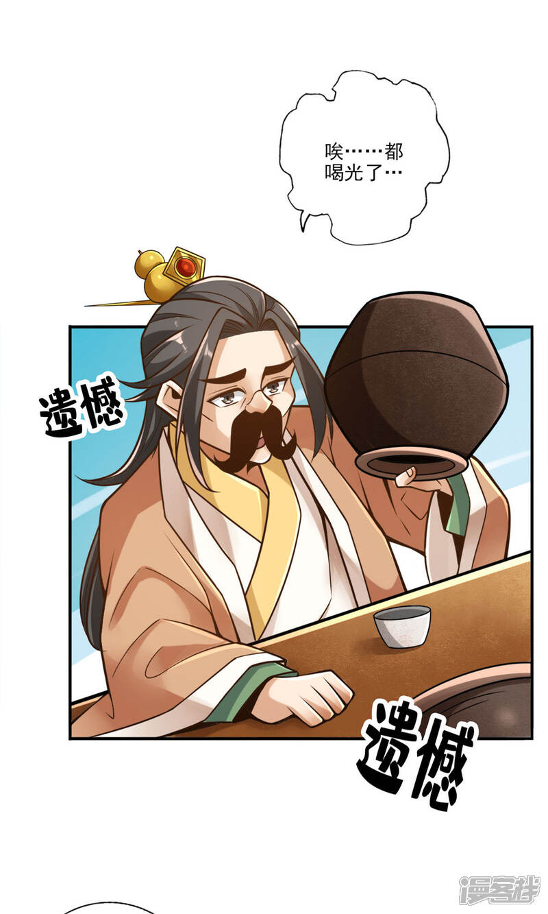 《师兄啊师兄实在是太稳健了》第55话 壮骨毒龙酒 第7页