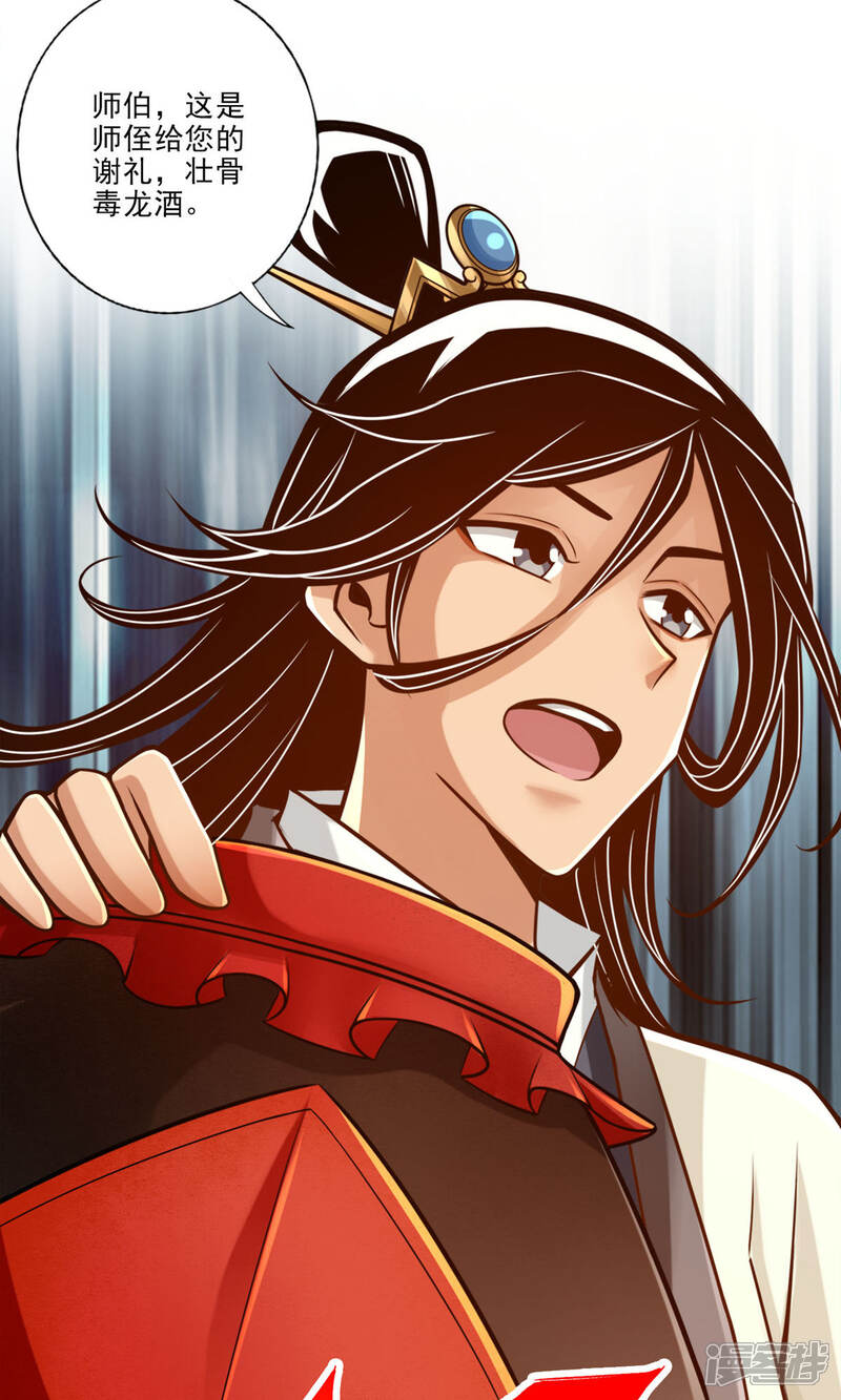 《师兄啊师兄实在是太稳健了》第55话 壮骨毒龙酒 第8页