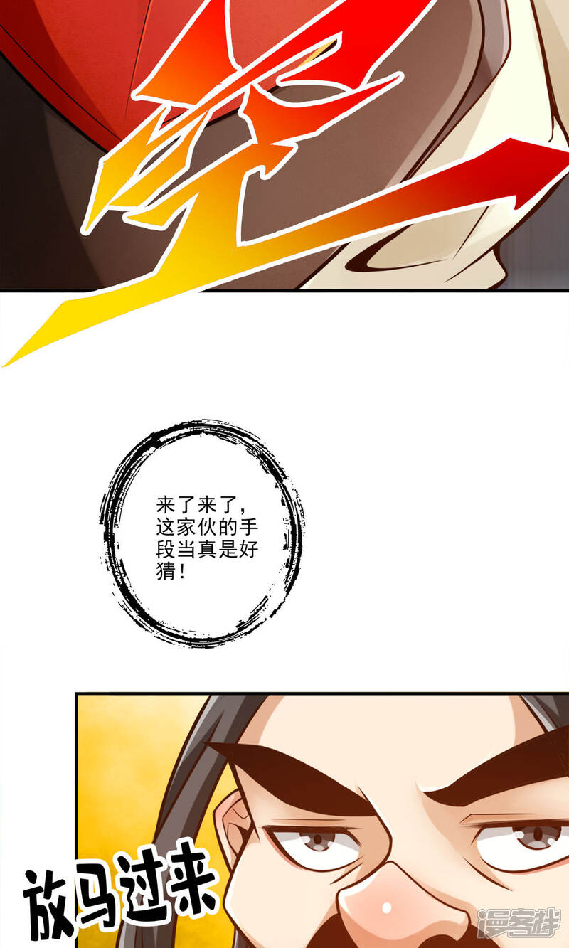 《师兄啊师兄实在是太稳健了》第55话 壮骨毒龙酒 第9页
