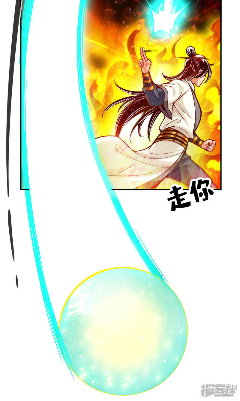 《师兄啊师兄实在是太稳健了》第56话 陷入阵法 第11页