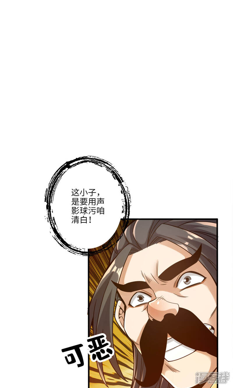 《师兄啊师兄实在是太稳健了》第56话 陷入阵法 第12页