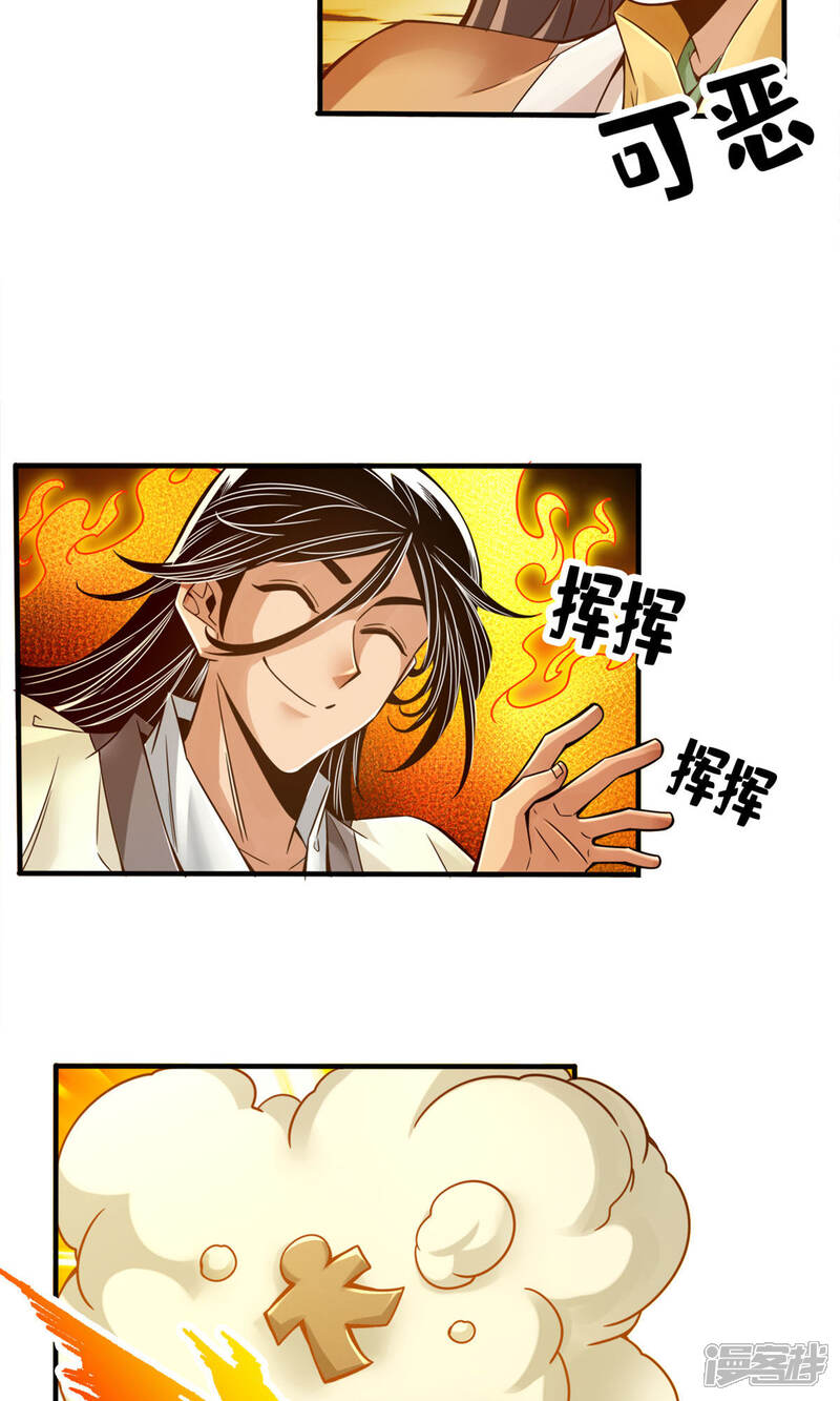 《师兄啊师兄实在是太稳健了》第56话 陷入阵法 第13页