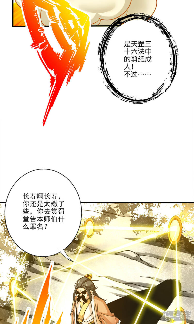 《师兄啊师兄实在是太稳健了》第56话 陷入阵法 第14页