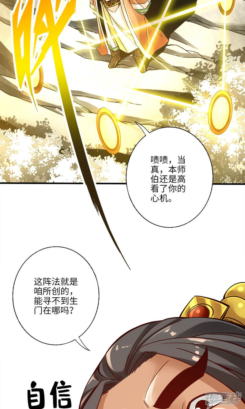 《师兄啊师兄实在是太稳健了》第56话 陷入阵法 第15页