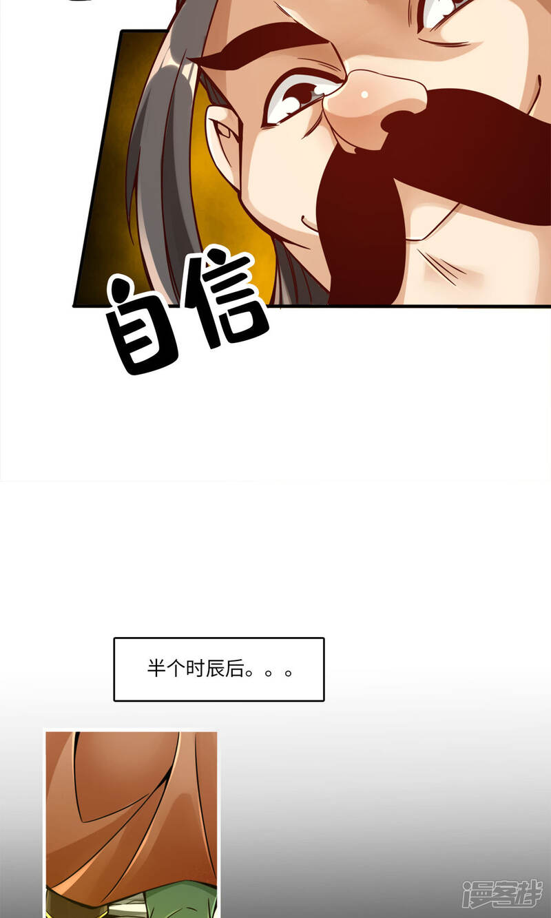 《师兄啊师兄实在是太稳健了》第56话 陷入阵法 第16页