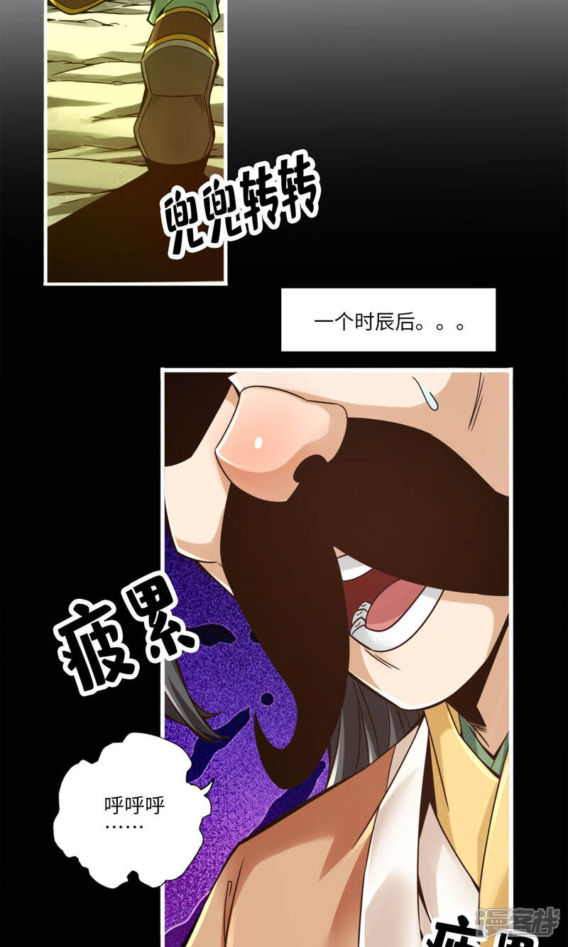 《师兄啊师兄实在是太稳健了》第56话 陷入阵法 第17页