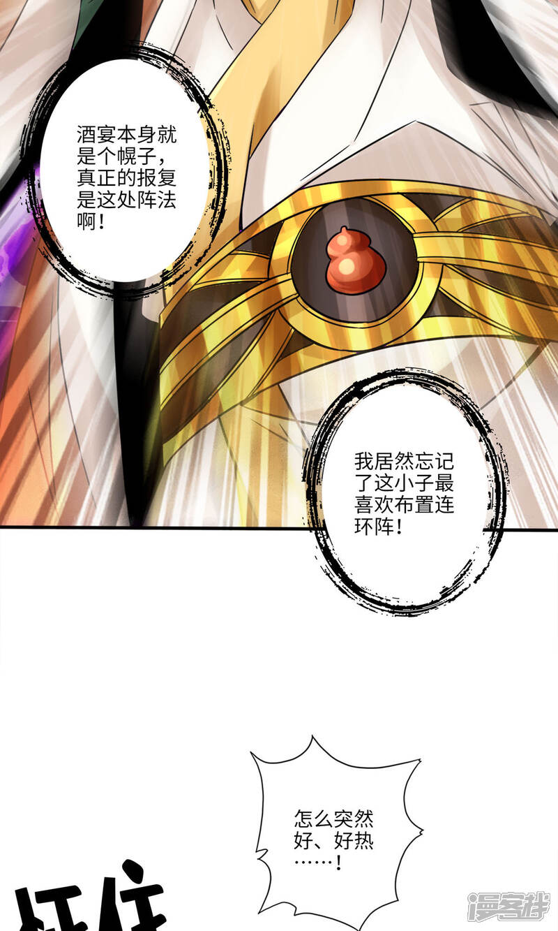 《师兄啊师兄实在是太稳健了》第56话 陷入阵法 第19页
