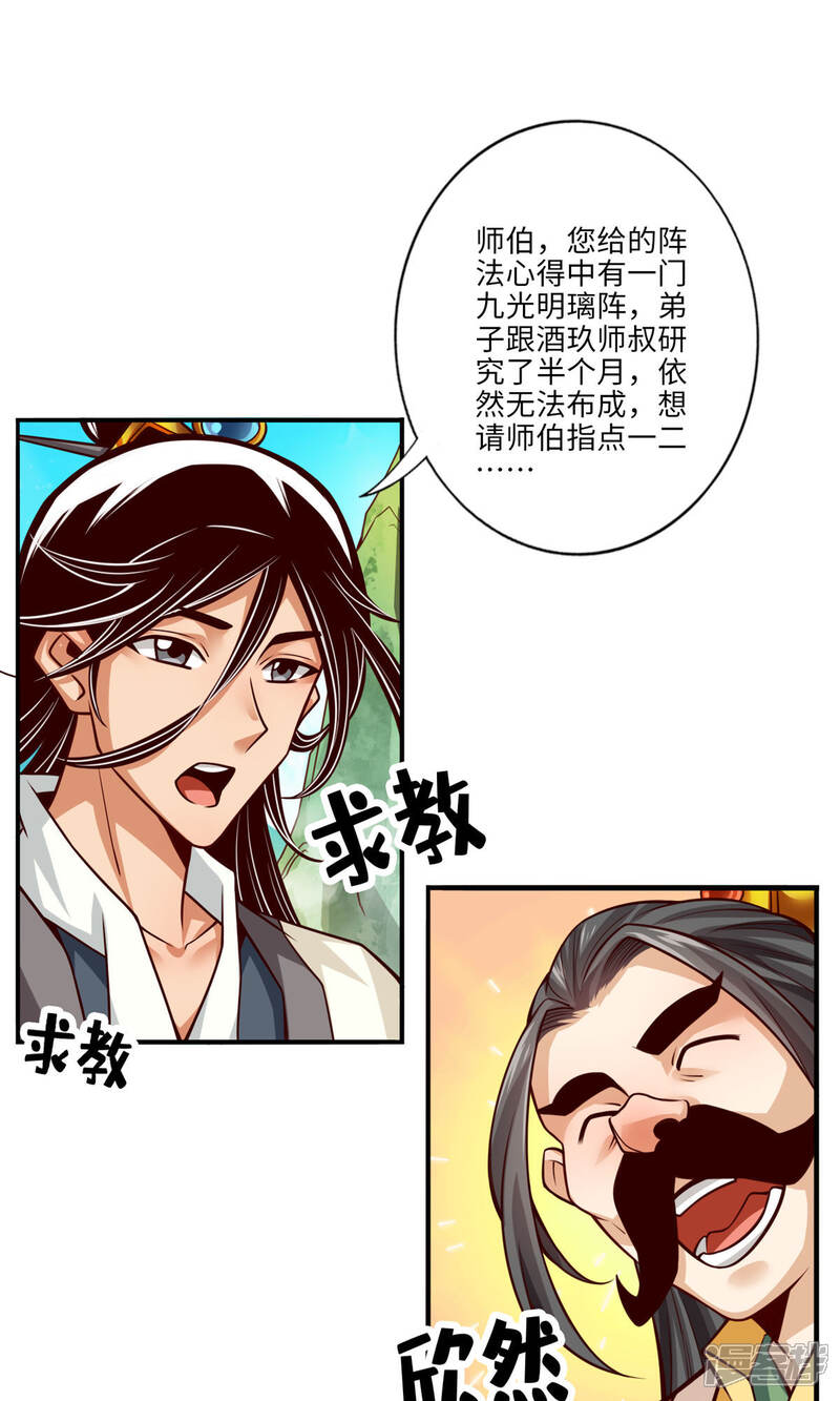 《师兄啊师兄实在是太稳健了》第56话 陷入阵法 第1页