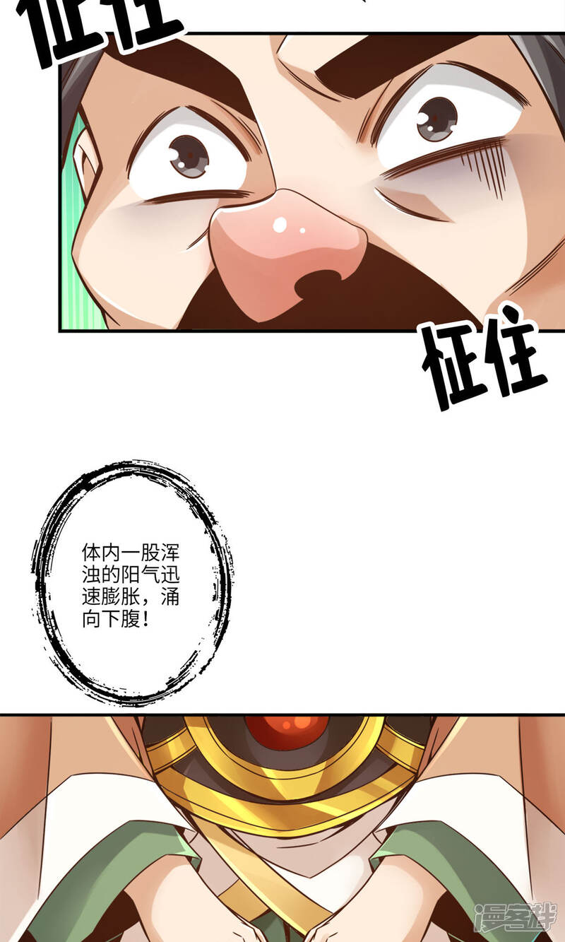 《师兄啊师兄实在是太稳健了》第56话 陷入阵法 第20页
