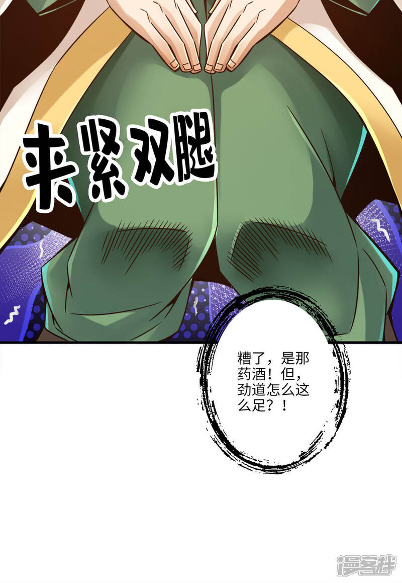 《师兄啊师兄实在是太稳健了》第56话 陷入阵法 第21页