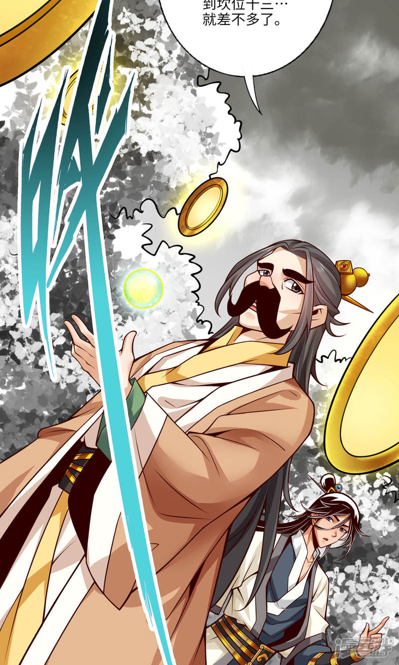 《师兄啊师兄实在是太稳健了》第56话 陷入阵法 第3页