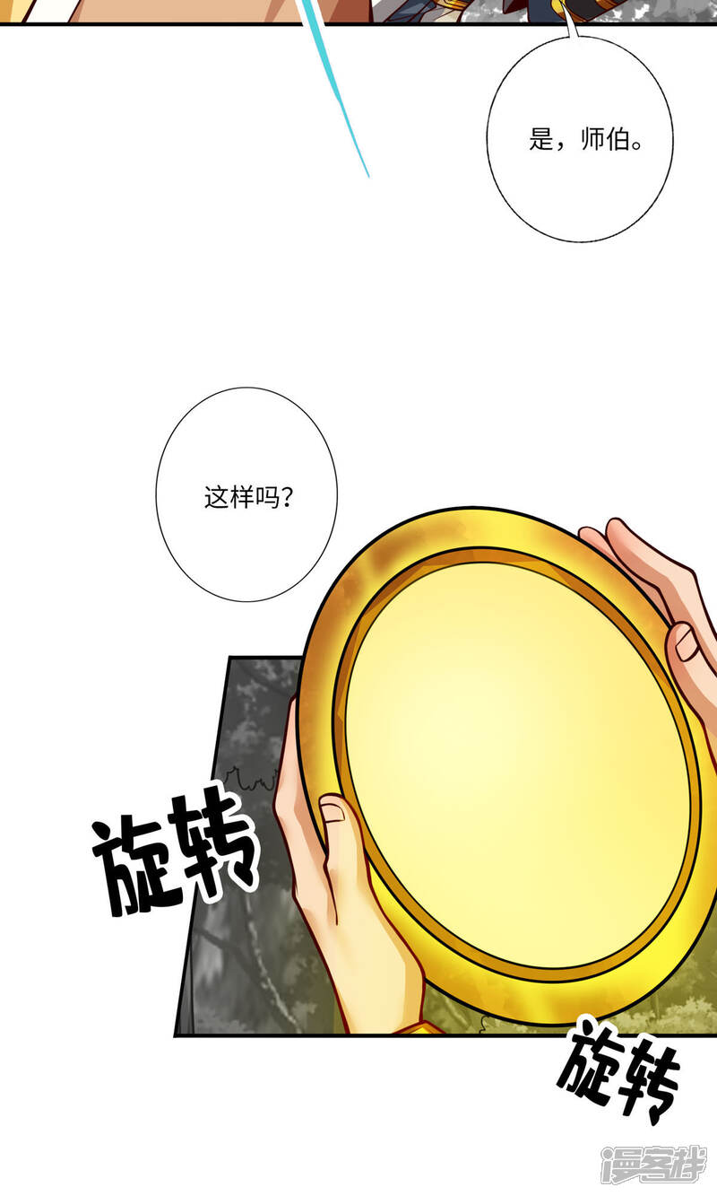《师兄啊师兄实在是太稳健了》第56话 陷入阵法 第4页