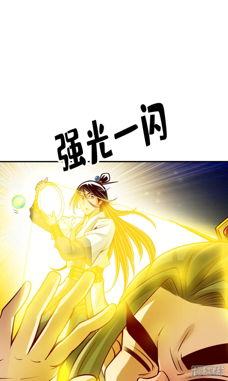 《师兄啊师兄实在是太稳健了》第56话 陷入阵法 第5页