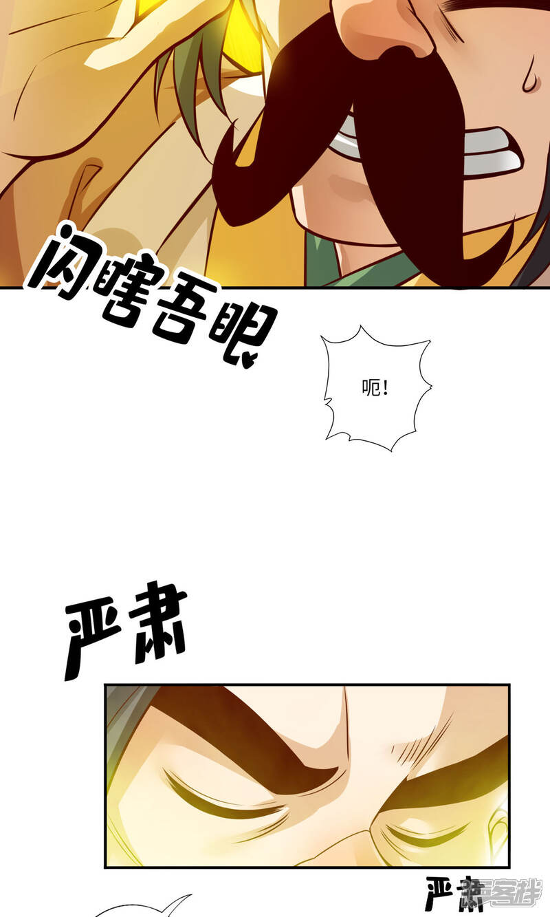 《师兄啊师兄实在是太稳健了》第56话 陷入阵法 第6页