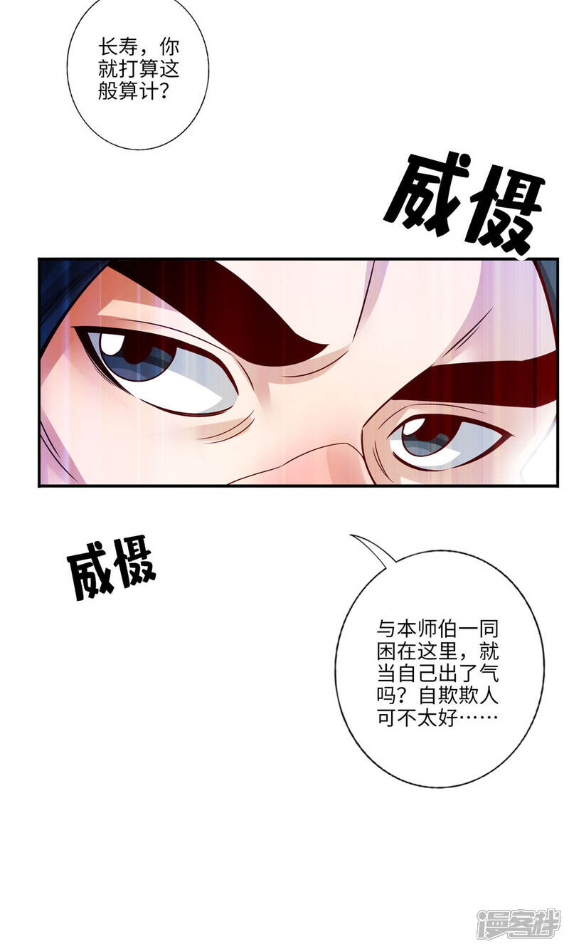 《师兄啊师兄实在是太稳健了》第56话 陷入阵法 第7页