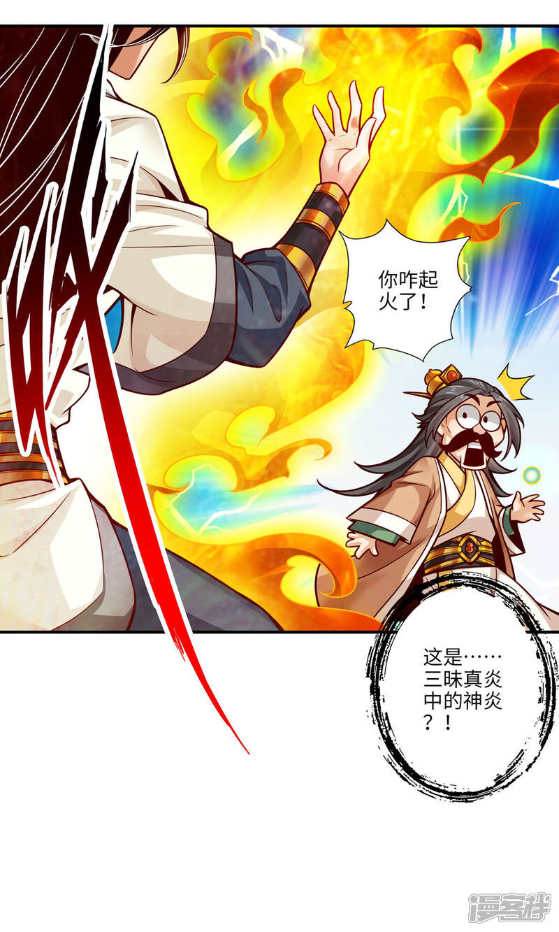 《师兄啊师兄实在是太稳健了》第56话 陷入阵法 第8页
