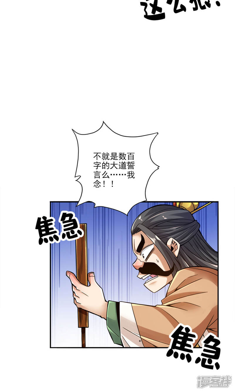 《师兄啊师兄实在是太稳健了》第57话 感念明誓咒 第10页