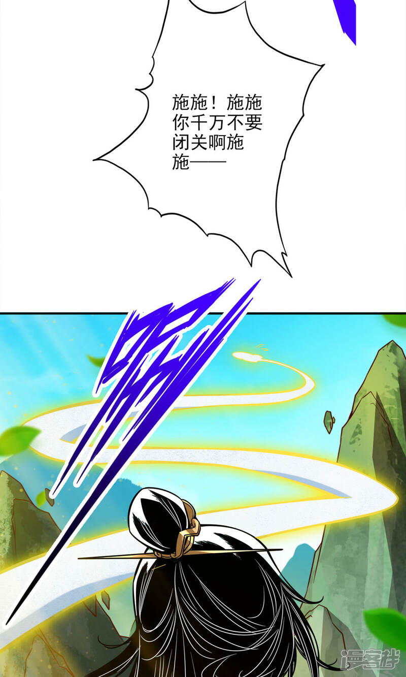 《师兄啊师兄实在是太稳健了》第57话 感念明誓咒 第12页