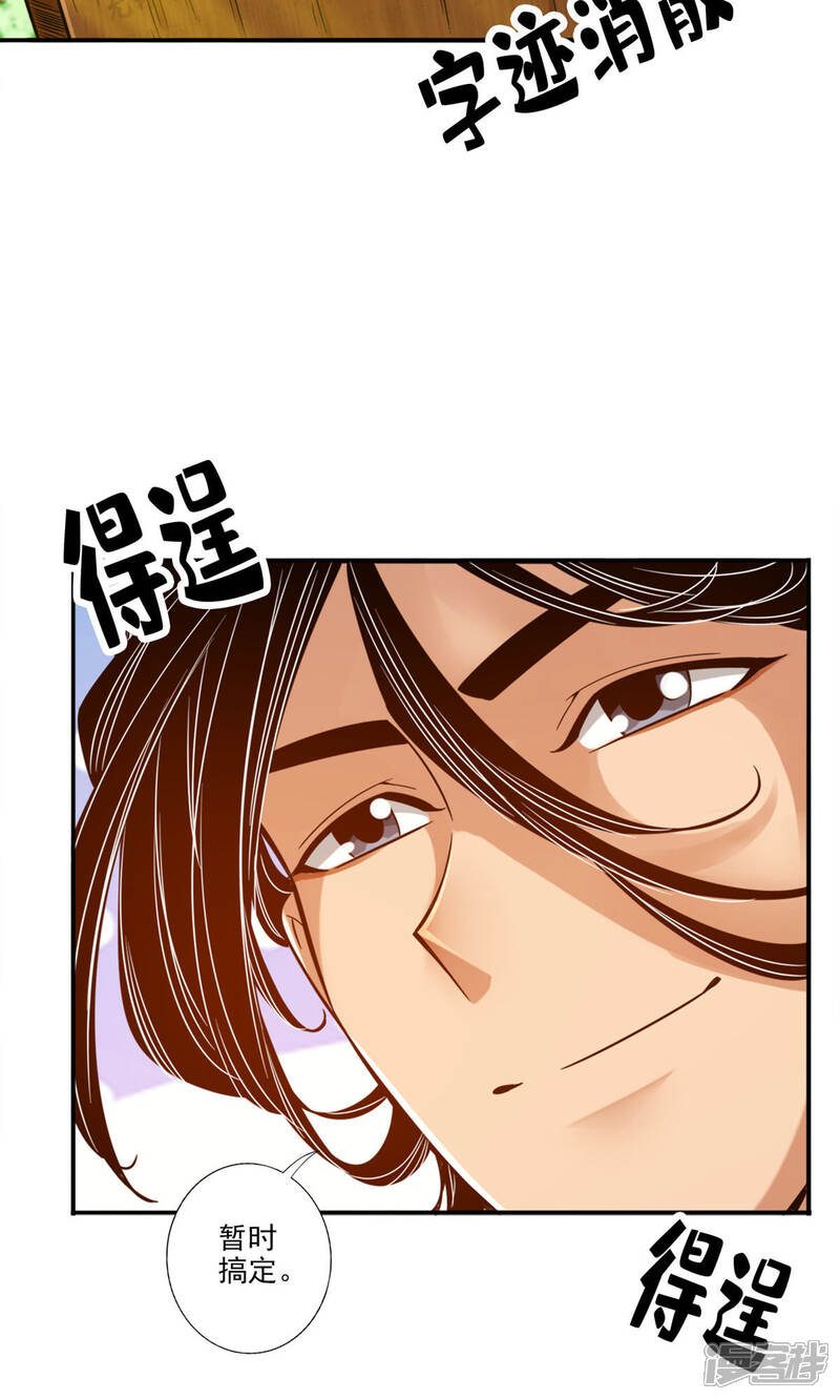 《师兄啊师兄实在是太稳健了》第57话 感念明誓咒 第14页