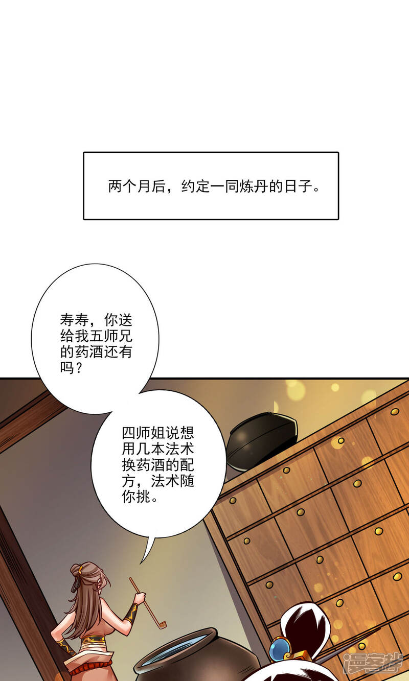 《师兄啊师兄实在是太稳健了》第57话 感念明誓咒 第15页