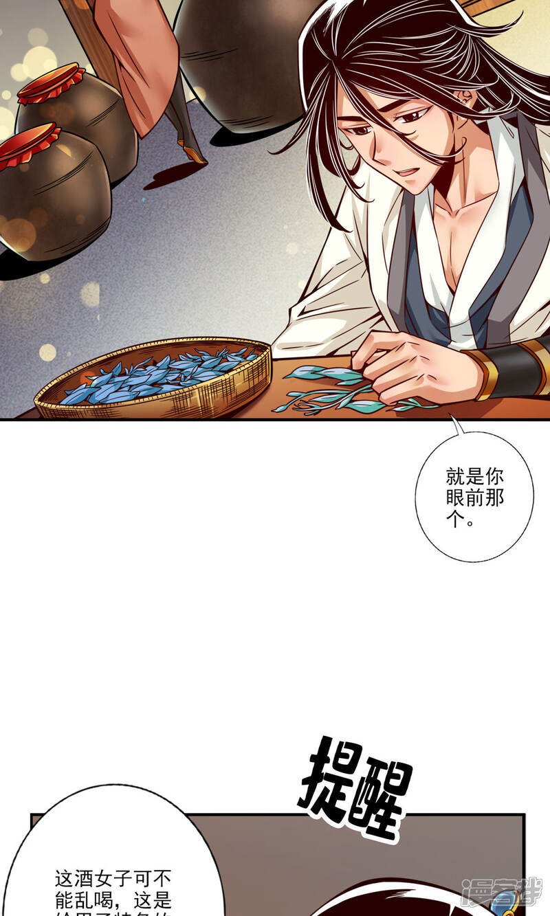 《师兄啊师兄实在是太稳健了》第57话 感念明誓咒 第16页