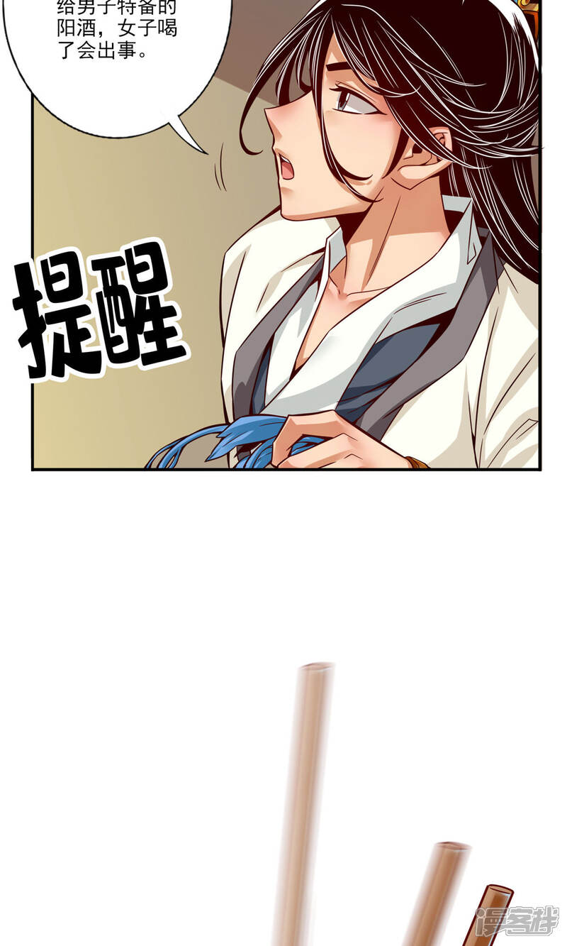 《师兄啊师兄实在是太稳健了》第57话 感念明誓咒 第17页