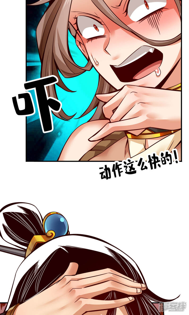 《师兄啊师兄实在是太稳健了》第57话 感念明誓咒 第19页